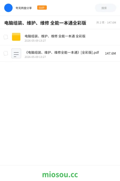 《电脑组装、维护、维修 全能一本通全彩版》书籍学习资源封面