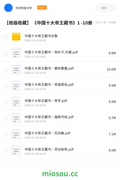 《【绝版收藏】 《中国十大帝王藏书》1 -10册》书籍学习资源封面