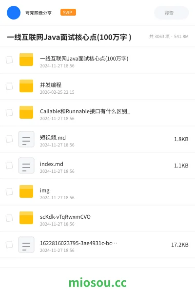 《一线互联网Java面试核心点(100万字 )》编程学习资源封面