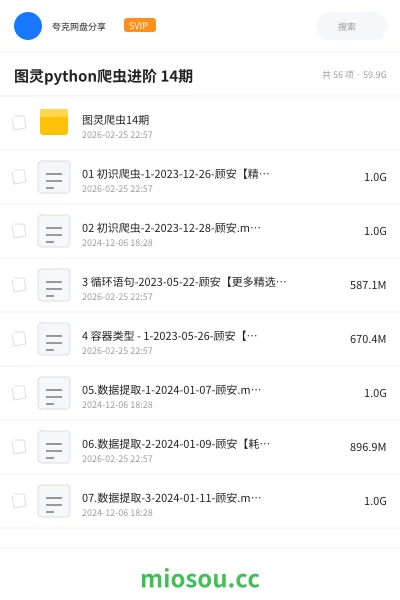 《图灵python爬虫进阶 14期》编程学习资源封面
