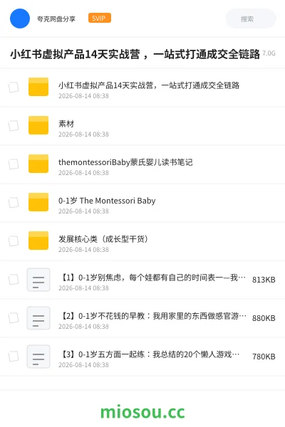 《小红书虚拟产品14天实战营 ,一站式打通成交全链路》人工智能学习资源封面