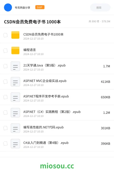 《CSDN会员免费电子书 1000本》书籍学习资源封面