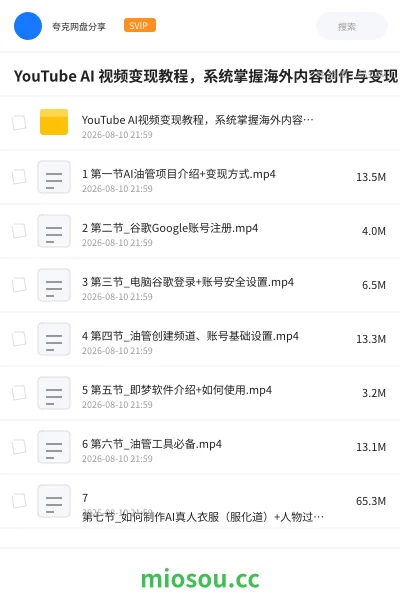 《YouTube AI 视频变现教程,系统掌握海外内容创作与变现》人工智能学习资源封面