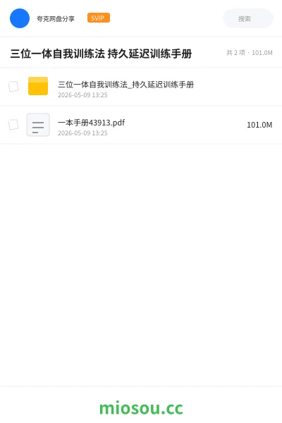 《三位一体自我训练法 持久延迟训练手册》书籍学习资源封面