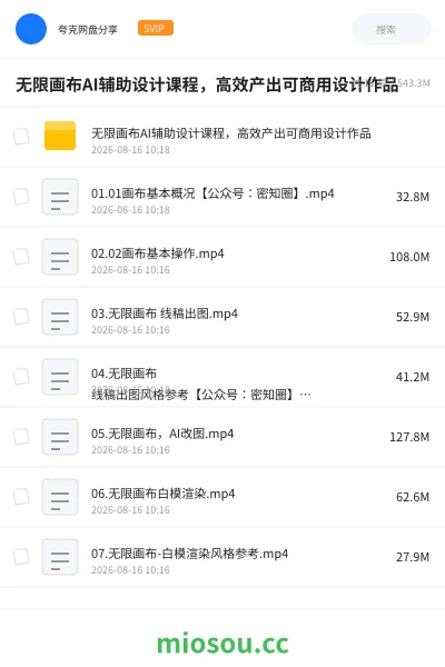 《无限画布AI辅助设计课程,高效产出可商用设计作品》人工智能学习资源封面