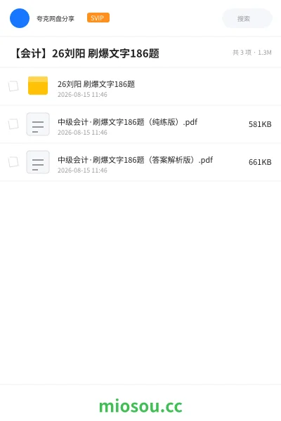 《26刘阳 刷爆文字186题》会计学习资源封面
