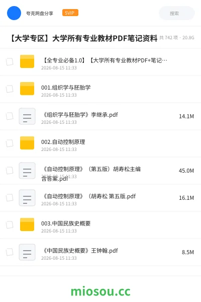 《【全专业必备1.0】【大学所有专业教材PDF+笔记资料、电子版免费下载】》教程学习资源封面