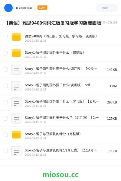《雅思9400词(词汇版、复习版、学习版、漫画版)》英语学习资源封面