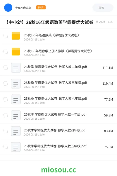 《26秋1-6年级语数英《学霸提优大试卷》》教程学习资源封面