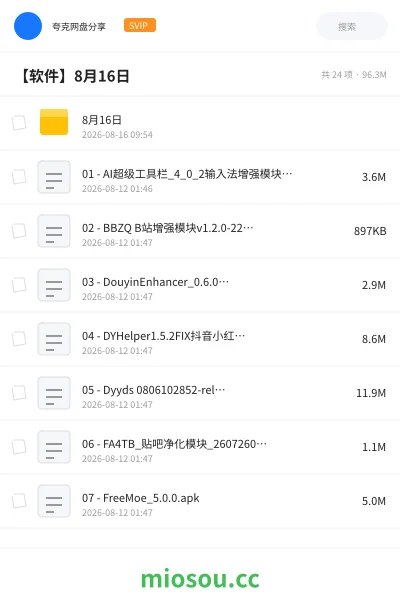 《8月16日》软件学习资源封面