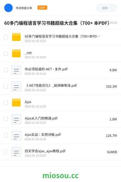 《60多门编程语言学习书籍超级大合集(700+ 本PDF)》编程学习资源封面