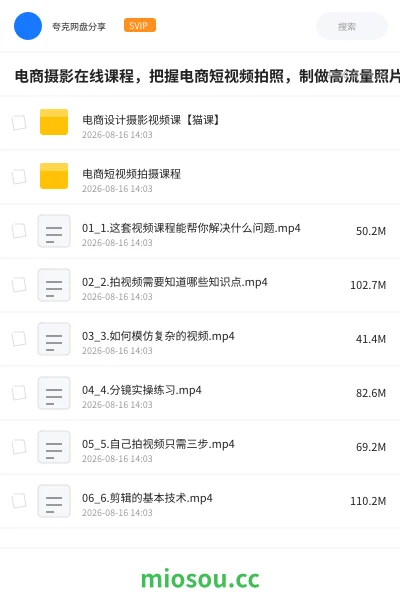 《电商摄影在线课程,把握电商短视频拍照,制做高流量照片》教程学习资源封面