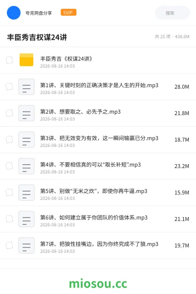 《丰臣秀吉权谋24讲》教程学习资源封面