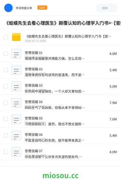 《《蛤蟆先生去看心理医生》颠覆认知的心理学入门书+【音频】》书籍学习资源封面