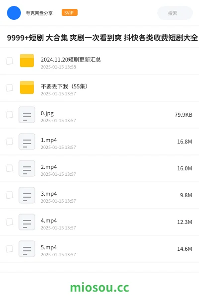 《9999+短剧 大合集 爽剧一次看到爽 抖快各类收费短剧大全》电视剧学习资源封面
