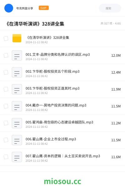 《《在清华听演讲》328讲全集》教程学习资源封面