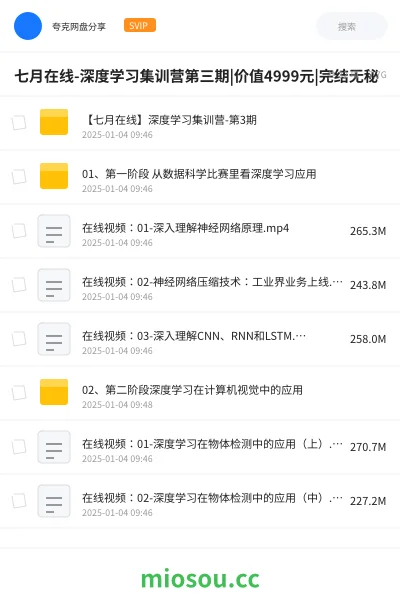 《七月在线-深度学习集训营第三期|价值4999元|完结无秘》人工智能学习资源封面