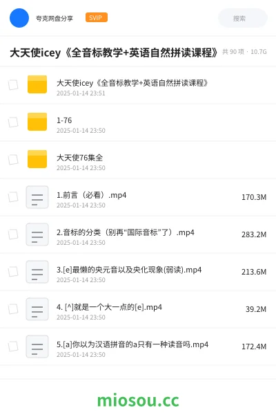 《大天使icey《全音标教学+英语自然拼读课程》》英语学习资源封面