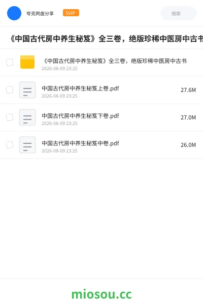 《📚《中国古代房中养生秘笈》全三卷,绝版珍稀中医房中古书》书籍学习资源封面