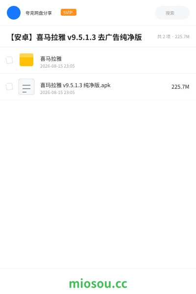 《【安卓】喜马拉雅 v9.5.1.3 去广告纯净版》软件学习资源封面