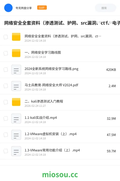《网络安全全套资料(渗透测试、护网、src漏洞、ct f、电子书面试题)》教程网盘|学习资源网盘