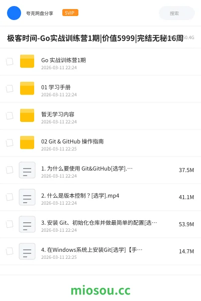 《极客时间-Go实战训练营1期|价值5999|完结无秘16周》编程学习资源封面