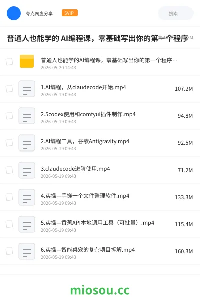 《普通人也能学的 AI编程课,零基础写出你的第一个程序》编程学习资源封面
