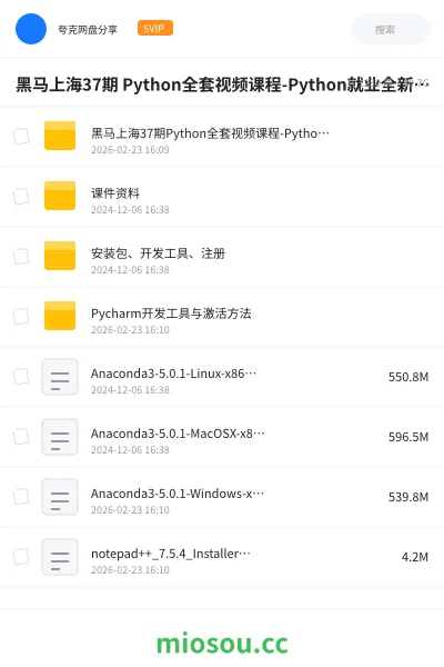 《黑马上海37期 Python全套视频课程-Python就业全新力作 Python全栈开发 超多实战项目 就业指导教学 Python就业教程》编程学习资源封面