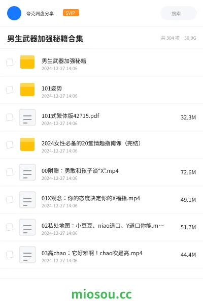 《男生武器加强秘籍合集》教程学习资源封面