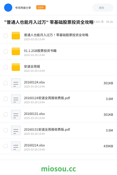 《”普通人也能月入过万“ 零基础股票投资全攻略》教程学习资源封面