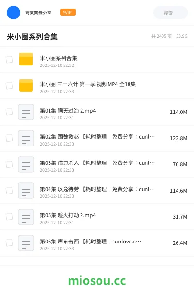 《米小圈系列合集》教程学习资源封面