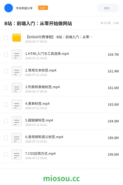 《B站:前端入门:从零开始做网站》编程学习资源封面