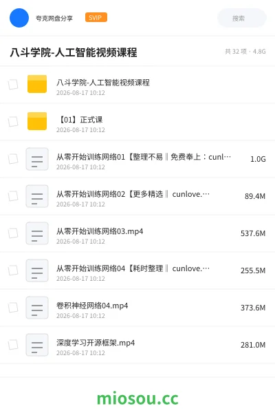 《八斗学院-人工智能视频课程》人工智能学习资源封面
