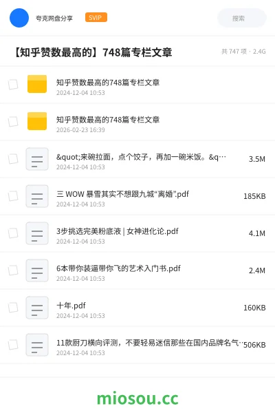 《【知乎赞数最高的】748篇专栏文章》书籍学习资源封面
