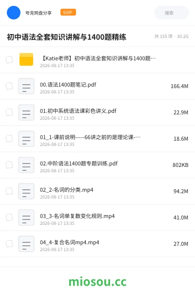 《初中语法全套知识讲解与1400题精练》英语学习资源封面
