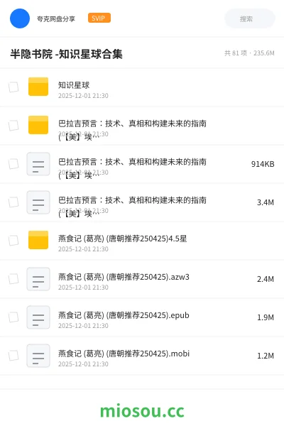 《半隐书院 -知识星球合集》书籍学习资源封面