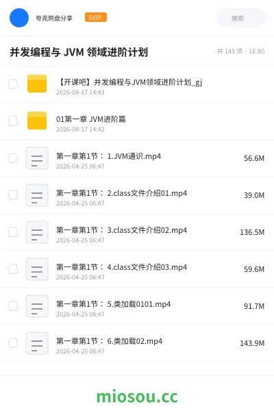 《并发编程与 JVM 领域进阶计划》编程学习资源封面
