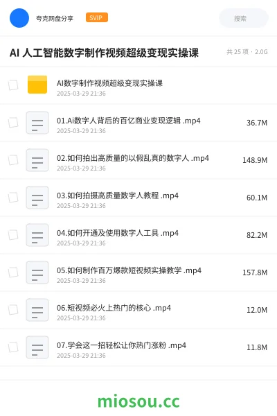《AI 人工智能数字制作视频超级变现实操课》人工智能学习资源封面