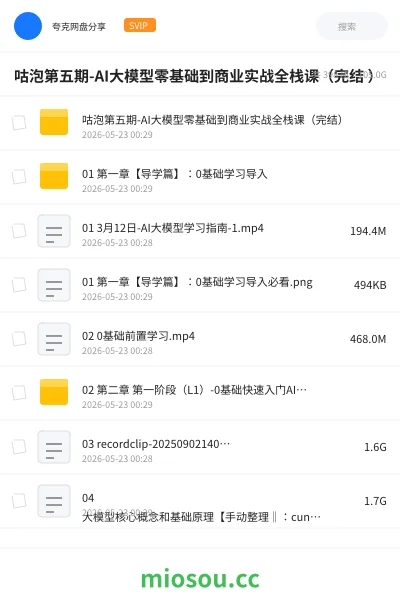 《咕泡第五期-AI大模型零基础到商业实战全栈课(完结 )》人工智能学习资源封面