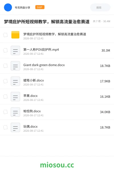《梦境庇护所短视频教学,解锁高流量治愈赛道》教程学习资源封面
