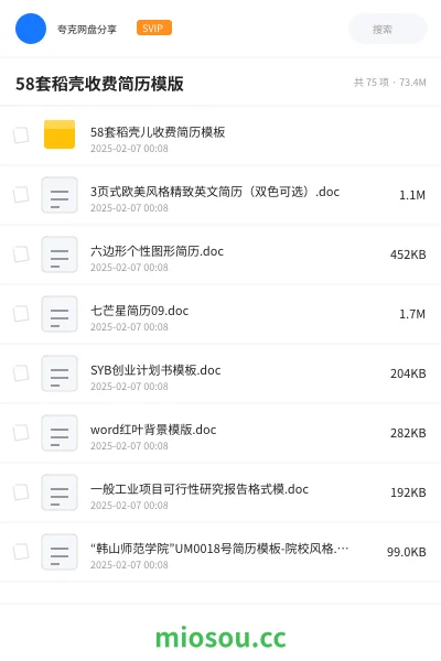 《58套稻壳收费简历模版》教程学习资源封面