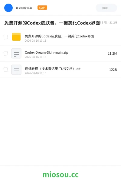 《免费开源的Codex皮肤包,一键美化Codex界面》人工智能学习资源封面