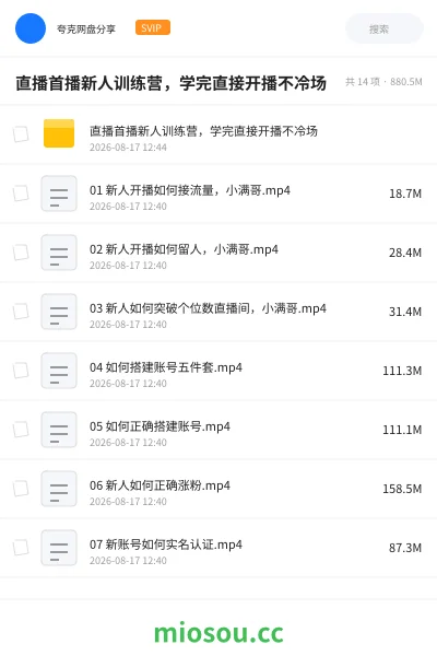 《直播首播新人训练营,学完直接开播不冷场》教程学习资源封面