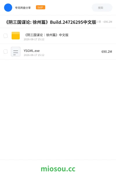 《《阴三国谋论: 徐州篇》Build.24726295中文版》游戏学习资源封面