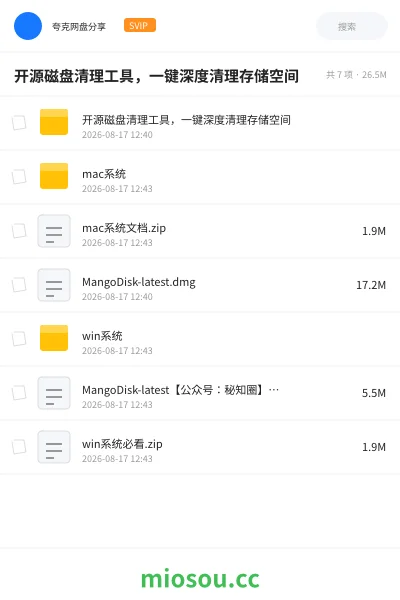 《开源磁盘清理工具,一键深度清理存储空间》软件学习资源封面