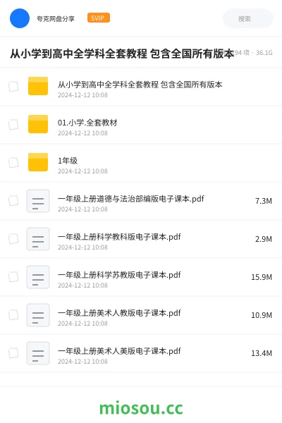 《从小学到高中全学科全套教程 包含全国所有版本》教程学习资源封面