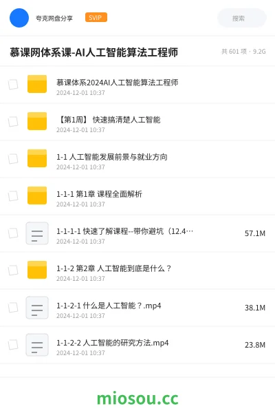 《慕课网体系课-AI人工智能算法工程师》人工智能网盘｜学习资源网盘