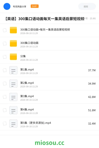 《300集口语动画+每天一集英语启蒙短视频》英语学习资源封面