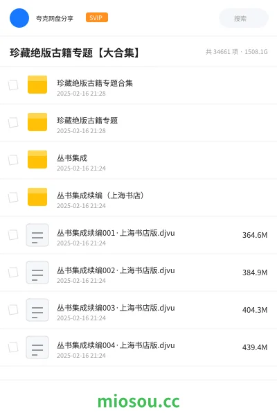 《珍藏绝版古籍专题【大合集】》书籍学习资源封面