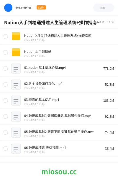 《Notion入手到精通搭建人生管理系统+操作指南~》教程学习资源封面